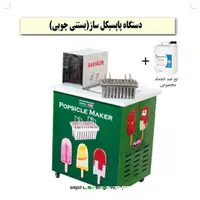 دستگاه بستنی ساز و دستگاه بستنی پاپسیکل|کافی‌شاپ و رستوران|رباط‌کریم, شهرک صنعتی پاسارگاد|دیوار