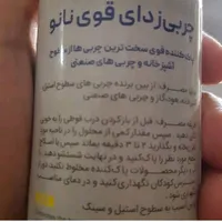 چرب زدایی نانو