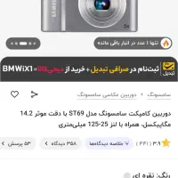دوربین عکاسی دیجیتال st69