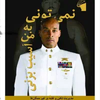 PDF کتاب نمی‌توانی به من آسیب بزنی