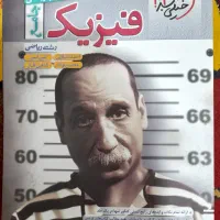 فروش کتاب کمک درسی فیزیک جامع خیلی سبز رشته ریاضی