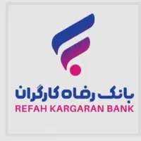 بازنشستگان تامین اجتماعی وام بگیرید