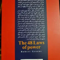 کتاب ۴۸ قانون قدرت|کتاب و مجله آموزشی|تهران, قلهک|دیوار