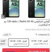 شیائومی Redmi A5  4G 128/4