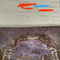 فیش حج عمره