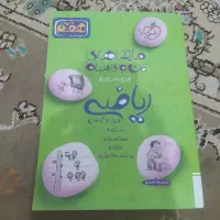 کتاب کمک درسی ریاضی هفتم
