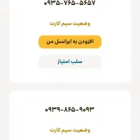 فروش سیم کارت ایرانسل