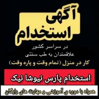 استخدام ده بانویی توانمند وعلاقمند به کار با گوشی