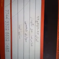 یک کارت سوخت گمشده