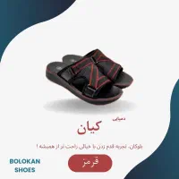 کفش بلوکان - دمپایی کیان مردانه سایزبندی ۴۰ تا ۴۵|کیف، کفش، کمربند|رباط‌کریم, شهرک صنعتی سبلان|دیوار