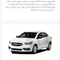 شاهین GL دنده ای، مدل ۱۴۰۴