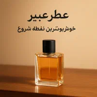 ادمین و تولید محتوا برای پیج عطر و ادکلن