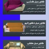 کاور مبل کلاسیک