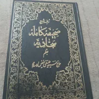 کتاب صحیفه سجادیه فیض الاسلام