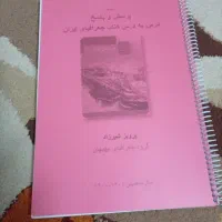 خیلی سبز جزوه وجغرافیا پایه یازدهم
