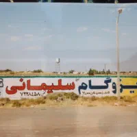 دیوار نویسی مرشدی|خدمات پیشه و مهارت|گناباد, |دیوار