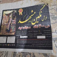 فرش 9 متری یک تخته|فرش|تهران, دستغیب|دیوار