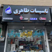 دستگاه تصفیه آب(سافت واتر)تایوان طرح اقساط طاهری|آب‌سردکن و تصفیه آب|تبریز, |دیوار
