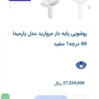 روشویی مروارید درجه 1 نو|لوازم سرویس بهداشتی|اصفهان, منتظرالمهدی|دیوار