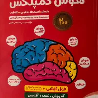 هوش کمپلکس ششم