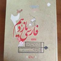 سیدی و کتاب کمک درسی نهم دهم یازدهم و دوازدهم