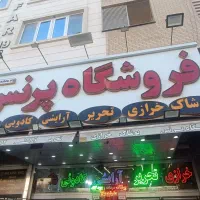 فروشنده