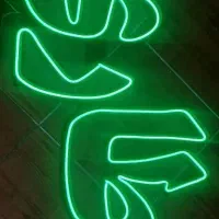 تابلو نئون/ال ای دی LED چلنیوم و برقکار فیوز|تابلو، نقاشی، عکس|فردیس, فردیس|دیوار