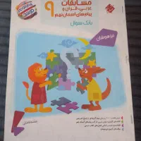 تست مرشد،ایران تست،جامع تیزهوشان نهم|کتاب و مجله آموزشی|تهران, فلاح|دیوار