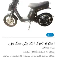 اسکوتر برقی  درحد نو|دوچرخه، اسکیت، اسکوتر|شیراز, ده پیاله|دیوار