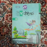 کتاب گام به گام هفتم دروس طلایی نو
