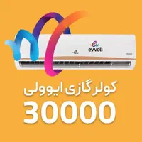 فروش اسپلیت های ایوولی از 12 هزار تا 36 هزار|کولر گازی و فنکوئل|رفسنجان, |دیوار