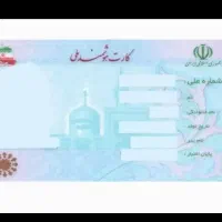 کارت ملی گم شده