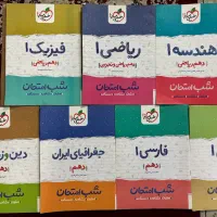 کتاب کمک درسی شب امتحان خیلی سبز پایه دهم