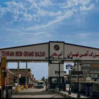 آهن مکان آزادگان دو شرقی