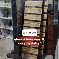 رگال و چوب لباسی