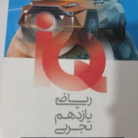 ریاضی ایکیو یازدهم