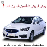 ثبت نام خودرو/شاهین/ تندر ۹۰ جدید/نمایندکی سایپا