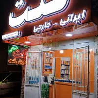 فروشگاه لنت شمس..انواع خودروهای ایرانی و خارجی