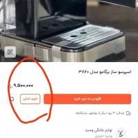 قهوه ساز دقیقا بانصف قیمت|سماور، چایساز، قهوهساز|کیش, |دیوار