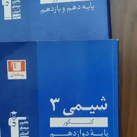 کتاب کنکور تجربی شیمی نو
