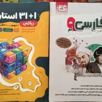 کتاب فارسی ادبیات و ریاضی نهم به دهم