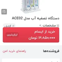اب تصویه|آب‌سردکن و تصفیه آب|اصفهان, بختیاردشت (شهرک پرتو)|دیوار