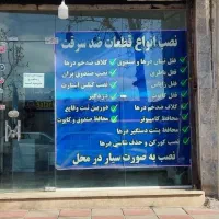 خدمات ضد سرقت کامل خودرو و نمایندگی نصب ردیاب و...