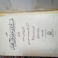 کتب مذهبی قدیمی|کتاب و مجله مذهبی|تهران, توحید|دیوار