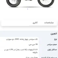تریل تی فور|موتورسیکلت|کازرون, |دیوار