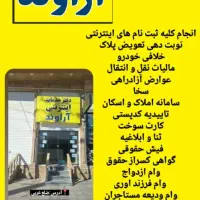 دفتر خدمات اینترنتی آراوند