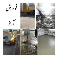 فوم بتن آراز