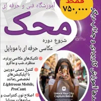 آموزشگاه محک حسابداری، ارزدیجیتال، کامپیوتر، عکاسی|خدمات آموزشی|کازرون, |دیوار