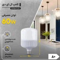 لامپ ۶۰ وات لاندر با ۱۲ ماه گارانتی