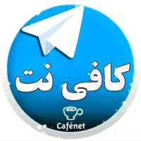 استخدام دونفر همکار خانم در کافی نت